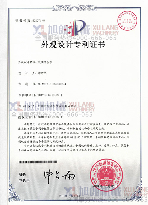 汽油磨粉机外观设计专利证书